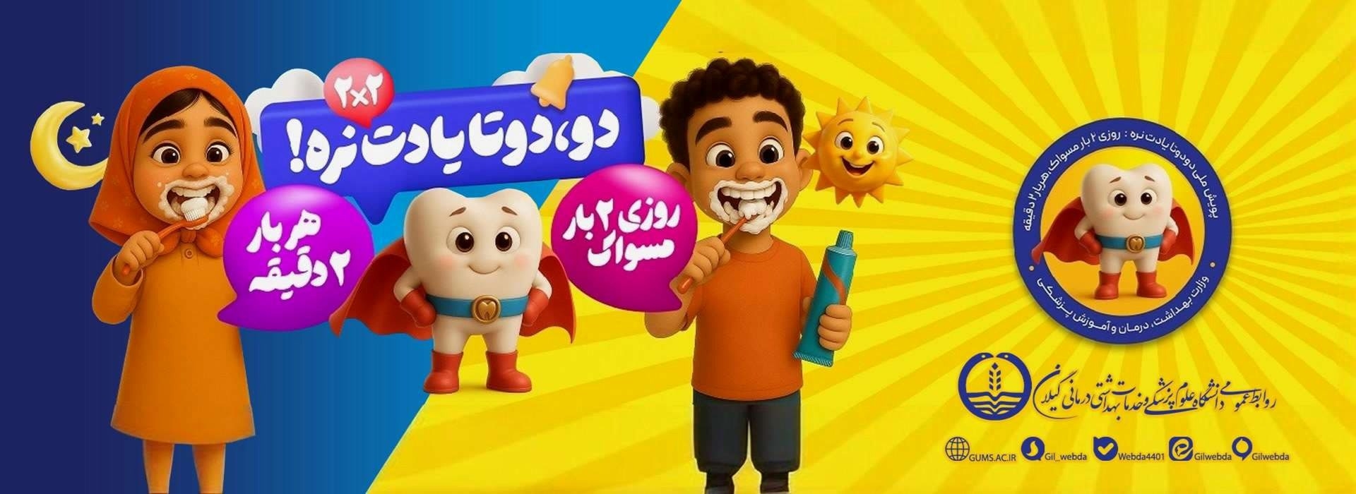 پویش سلامت دندان